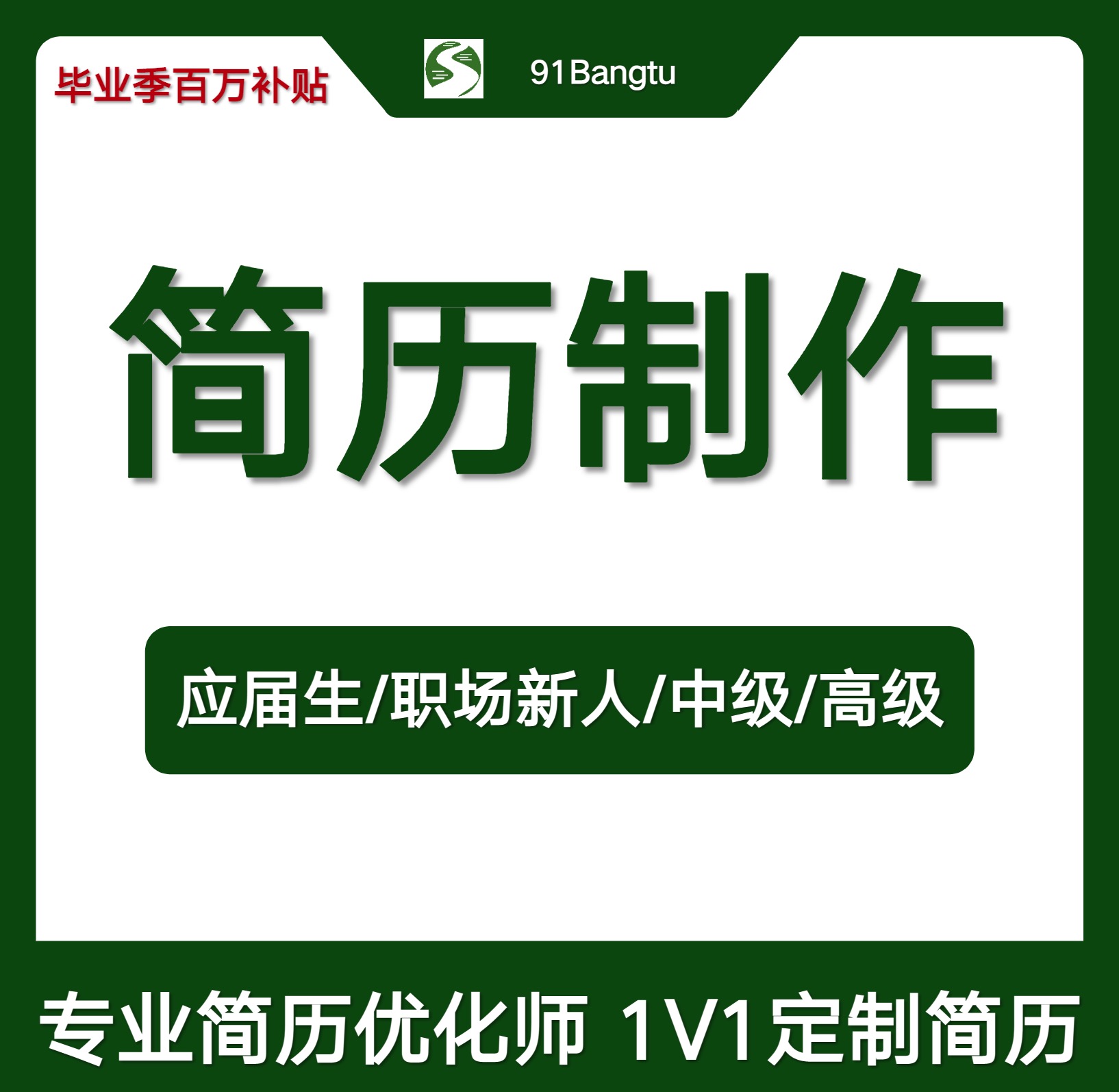 适用于26/27届毕业生，各职级求职人士